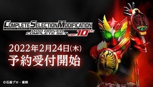 『仮面ライダーオーズ』10周年記念で大人のための変身ベルト「CSMオーズドライバー ver.10th」発売決定