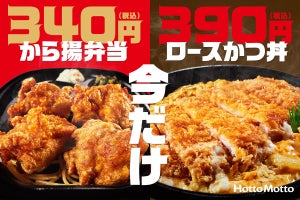 ほっともっと、「から揚弁当」など人気6商品を最大100円引の特別価格で販売!