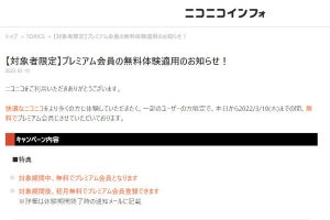 ニコニコ動画、ランダムに選出した一部のユーザーにプレミアム会員をプレゼント