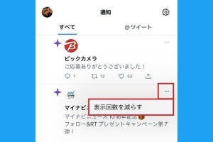 Twitterでおすすめの通知をオフにする方法