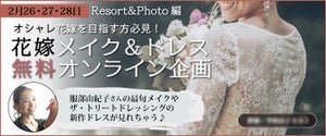 マイナビウエディング、最旬花嫁メイクがわかるオンライン動画を期間限定配信