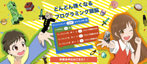 人気YouTuberと学ぶ小学生向けプログラミング教室、全国58教室に拡大