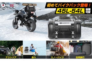 取付け簡単な「バイク用」大容量防水シートバッグ発売