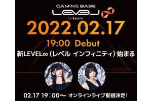 ゲーミングPC「LEVEL∞」の新展開、えなこ・伊織もえ出演のオンラインライブ