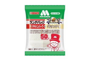 モスバーガー、「ランチパック」などコラボ商品3種を発売 - 50周年記念