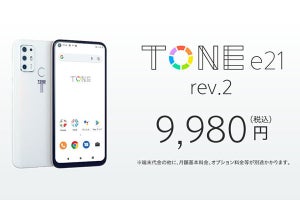 トーンモバイル、エコノミーMVNO向けAndroid新プラン＆専用独自スマホ