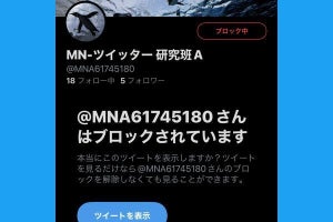 Twitterで相手をブロックする方法 - その後どうなるかも解説