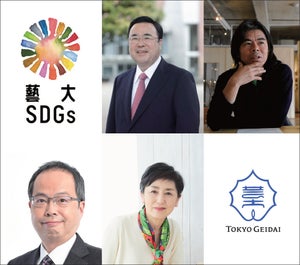 藝大が目指す「SDGsビジョン」とは? - いまこそギヤを”アート”に入れるべき