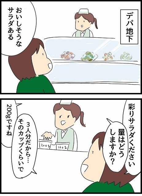 【4コマ】デパ地下でサラダを買うと“だいたいこうなる”漫画に「これ、めっちゃ分かる!! 」「私もーーー!!www」「量り売りは罠」と共感の嵐