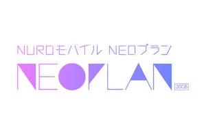 NUROモバイルの「NEOプラン」、参考速度の計測結果を公開