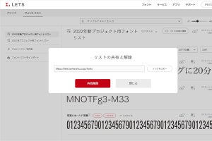 フォントワークス、LETSユーザー間のフォントリスト共有が可能に