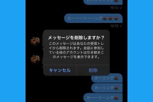 TwitterでDMを削除する方法 - 送信取消（相手側も消去）はできない？