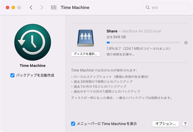 複数のMacを利用してバックアップするには？ - macOSのバックアップ機能「Time Machine」入門その6