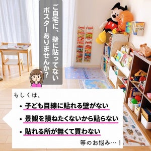 【目から鱗】壁に貼らなくても大丈夫! 学習ポスターをより快適に使いこなせるアイデアに「天才やん」「これなら子ども目線で楽しめる!」「子どもは絶対こっちの方がいい」と称賛の声集まる