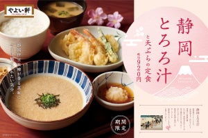 やよい軒、静岡県発祥の名物料理「静岡とろろ汁と天ぷらの定食」新発売