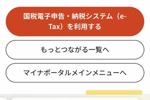 iPhoneだけで確定申告できるってホント? - いまさら聞けないiPhoneのなぜ