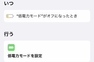 つねに低電力モードをオンにできますか? - いまさら聞けないiPhoneのなぜ