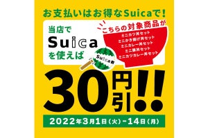 Suicaで払うと「駅そば」「カフェ」で【30円引き】の割引が実施