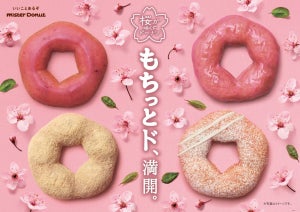 ミスタードーナツ、今年も「桜が咲くドドーナツシリーズ」を期間限定で発売 