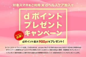 FCNT、対象スマホ利用＆dヘルスケア加入でdポイントプレゼントキャンペーン