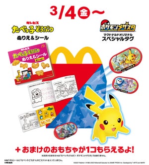 マクドナルド、ハッピーセットに「ポケモンメザスタ」「たべっ子どうぶつ」が登場