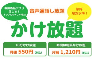 mineo、低費用の「10分かけ放題」「時間無制限かけ放題」オプション