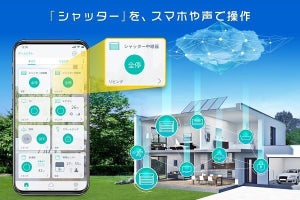 三和シヤッターの電動シャッター「マドモア」、アプリから操作可能に