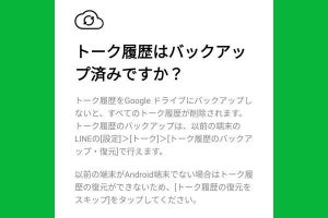 LINEのトーク履歴をバックアップする方法 - 引き継ぎに必須の準備