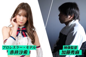 赤井沙希、DDT協力のドラマ「お芝居とプロレスを混ぜ込んだ新しい世界を」