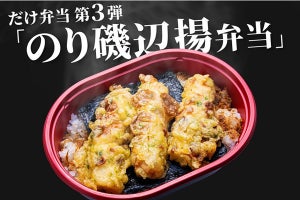 ローソンストア100「だけ弁当」第3弾! 「のり磯辺揚弁当」を発売