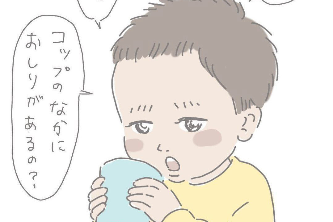 【キュン…】「なんでコップの中におしりがあるの? 」3歳児のかわいすぎる大発見に「ほーんーとーだー」「天才!! 」「きゅんでぇえぇす! 」の声 – おしりの正体とは?