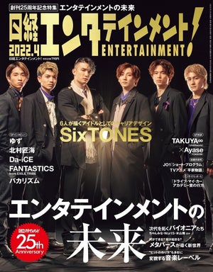 SixTONES、“らしさ”の源とは? アイドルとしてのキャリアデザインも語る