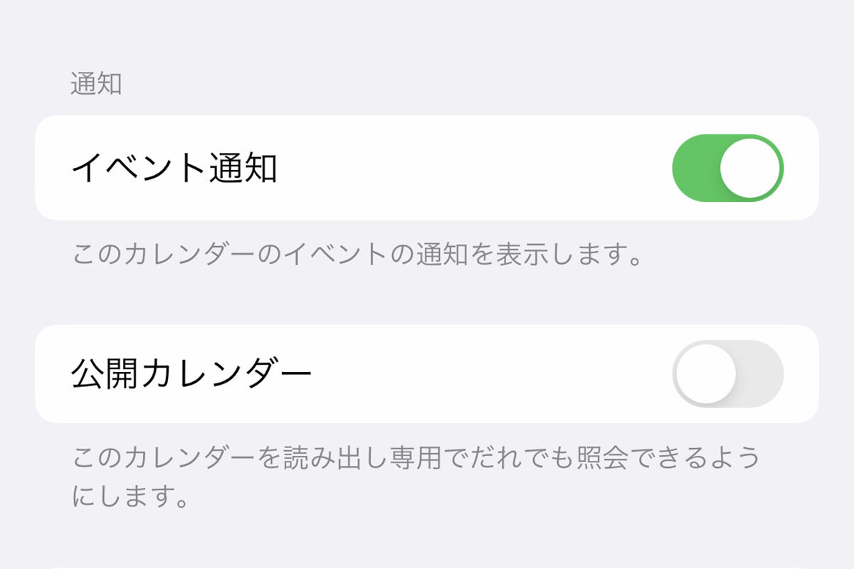 カレンダーアプリのイベント通知、賢く運用するには? - いまさら聞けないiPhoneのなぜ