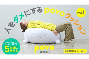 povoでモノづくり！？ povoFactory第1弾「人をダメにするpovoクッション」プレゼント