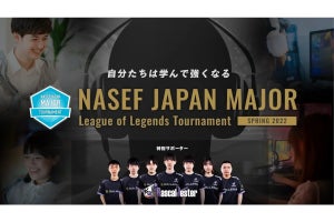 “学び×競技”が一体化した『LoL』の高校生大会「NASEF JAPAN MAJOR」開催