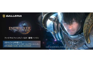 GALLERIA、対象のPC購入で『FF14コンプリートパック』が特別価格になるキャンペーン