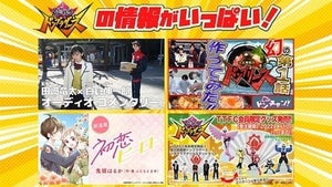 『ドンブラザーズ』公式ネットバラエティ配信、はるかの漫画『初恋ヒーロー』もTTFCで独占読み放題