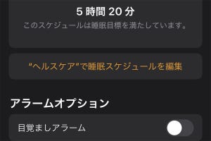 どうすれば睡眠時間を自動記録できますか? - いまさら聞けないiPhoneのなぜ