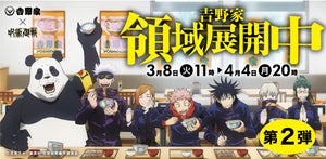 吉野家×呪術廻戦コラボ第2弾!「じゅじゅめし」購入でプレミアムカードが手に入る