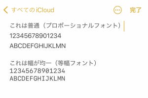 メモアプリで字数が同じなのに幅が違うのはどうして? - いまさら聞けないiPhoneのなぜ