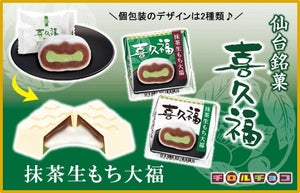 チロル×仙台銘菓「喜久福」コラボ、「チロルチョコ<喜久福抹茶生もち大福>」発売