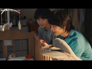 ”仲良し夫婦”中村倫也＆夏帆、我が子を優しく見つめる！アフラック新CM＆WEBムービー公開