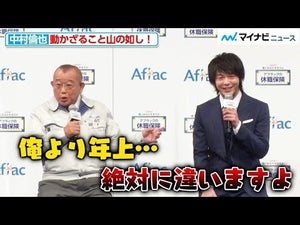 中村倫也、まさかの“笑福亭鶴瓶より年上疑惑”が浮上！？夏帆「どんな状況でもドシっとしてる」＜アフラックの休職保険＞新商品発表会