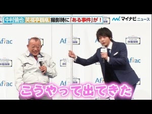 中村倫也、撮影時の“ある事件”をお茶目に再現！笑福亭鶴瓶と爆笑トークを繰り広げる＜アフラックの休職保険＞新商品発表会