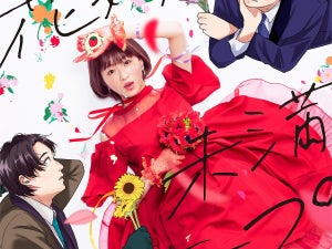 岡崎紗絵、連ドラ初主演! 人気コミック『花嫁未満エスケープ』ドラマ化