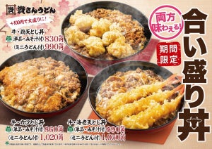 【これが食べたかった】資さんうどん、牛とじ丼と海老天・トンカツ・鶏天を合わせた3種の「合い盛り丼」登場