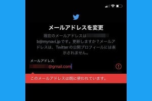 Twitterのメールアドレスを変更する方法 - 削除はできない？