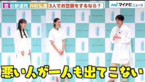 杏・杉野遥亮・井桁弘恵、妄想トークで大盛り上がり、3人でお芝居するなら「探偵三兄弟」　アクアレーベル 新TVCM発表会