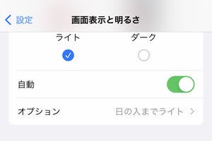 最新iPhoneのディスプレイ省電力、設定のツボは? - いまさら聞けないiPhoneのなぜ