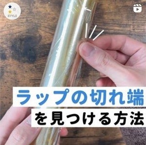 【裏技】迷子になったラップの端っこを簡単に見つけちゃう裏技が簡単すぎる! 使うアイテムは?